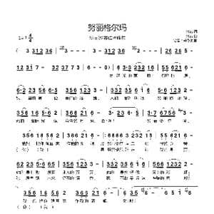 努丽格尔玛_歌曲简谱