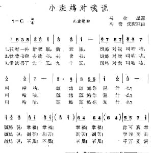 小斑鸠对我说_儿歌乐谱_词曲:马金星 冯奇 武庆森