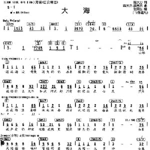 大海_通俗唱法乐谱