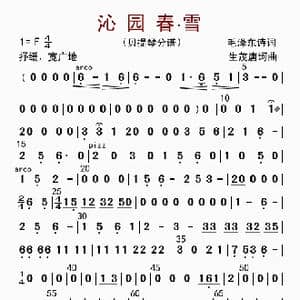 沁园春 雪_歌曲简谱_词曲: 李国林配器
