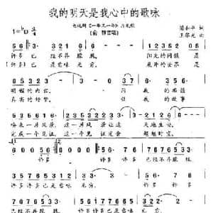 我的明天是我心中的歌咏_民歌简谱_词曲:梁和平 王黎光