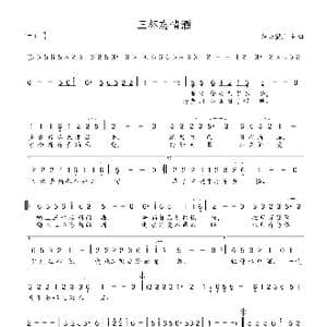 三杯忘情酒_歌曲简谱_词曲:轻云望月 轻云望月