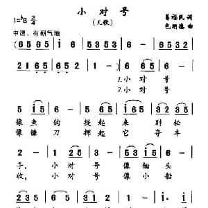 小对号_儿歌乐谱_词曲:葛福民 包明德
