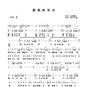 最美的依恋_歌曲简谱_词曲:关丽群 快乐好歌