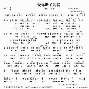 爱你断了翅膀_歌谱投稿_词曲:于刚 于刚