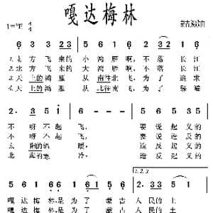 嘎达梅林_歌曲简谱_词曲: 蒙古族歌曲