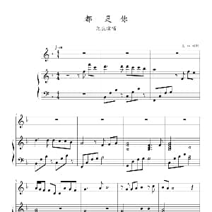 都是你 钢琴谱 夏江