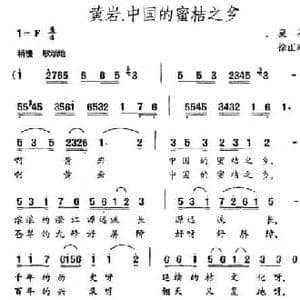 黄岩,中国的蜜桔之乡_民歌简谱_词曲:夏矛 徐正琳