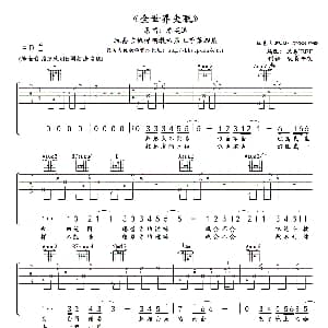 全世界失眠 吉他谱 陈奕迅
