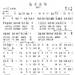 迫不及待_通俗唱法乐谱_词曲:征宇 马戈