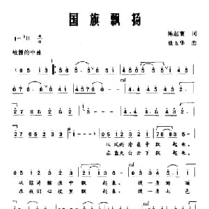 国旗飘扬_美声唱法乐谱_词曲:陈起寰 池玉华