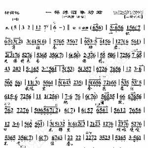 柳荫记 一杯薄酒奉劝君_歌曲简谱_词曲:暂无 恒流星制谱