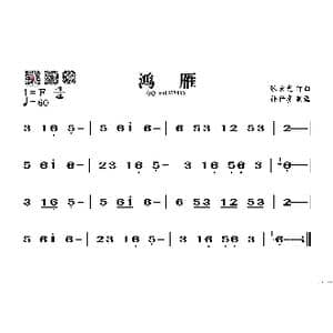 鸿雁_歌谱投稿_词曲: 张宏光