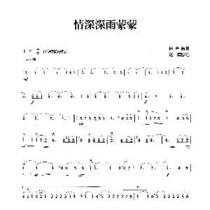 情深深雨蒙蒙_歌曲简谱_词曲: 徐嘉良