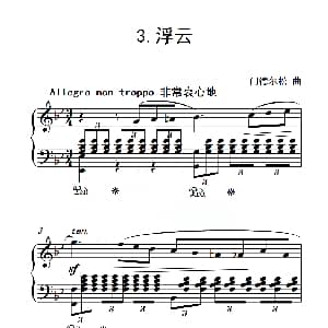 第六级 浮云 钢琴谱 门德尔松
