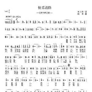 情系消防_民歌简谱_词曲:何尤贵 寇勇