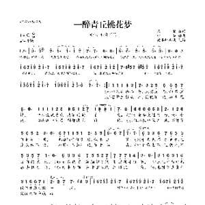 一醉青丘桃花梦_歌曲简谱_词曲:贰哲 纱朵