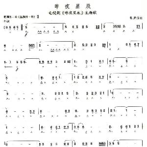 口琴谱 | 考级七级曲目 昨夜星辰 张勇强