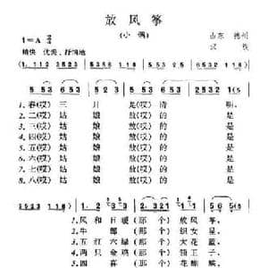 放风筝_民歌简谱