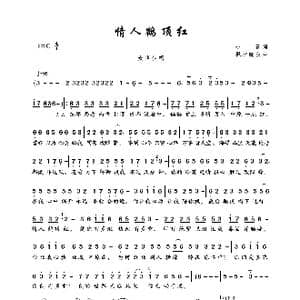 情人鹤顶红_歌曲简谱_词曲:小石 枫林晚秋
