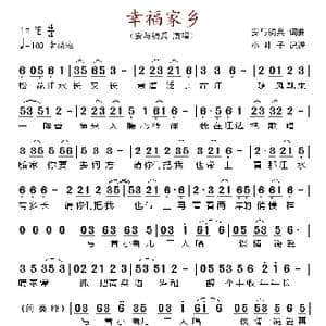 幸福家乡_歌谱投稿