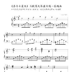 圣斗士星矢 钢琴谱