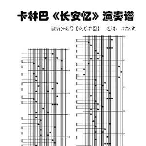 长安忆_歌谱投稿