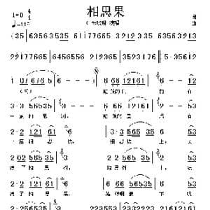 相思果_歌谱投稿