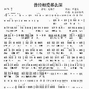 曾经相爱那么深_歌谱投稿_词曲:邓童文 邓童文