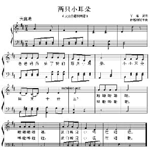 两只小耳朵_儿歌乐谱_词曲:丫溪 丫溪