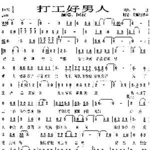 打工好男人_歌谱投稿_词曲:牛歌 牛歌