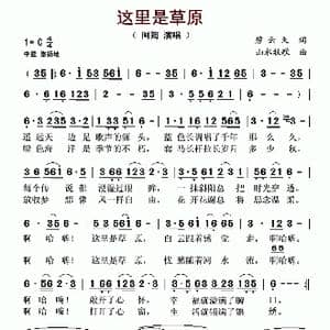 这里是草原_歌谱投稿_词曲:碧云天 山水牧歌