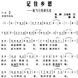 记住乡愁 致飞行英雄张超_民歌简谱_词曲:张静 刘岳勇 张静