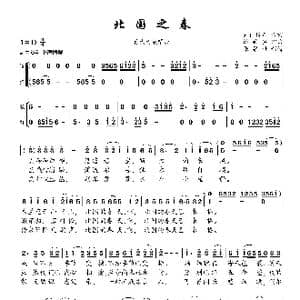 北国之春 修订版 _歌曲简谱_词曲:井出博正 远藤实
