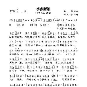 水乡新娘_歌谱投稿_词曲:陈伟 陈伟