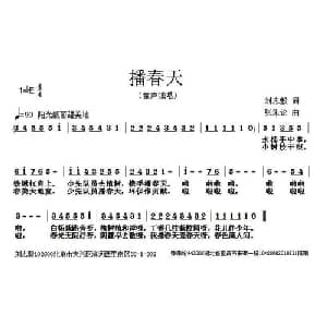 播春天_儿歌乐谱_词曲:刘志毅 张朱论