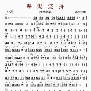 翠湖泛舟_歌曲简谱_词曲: 汤柏林