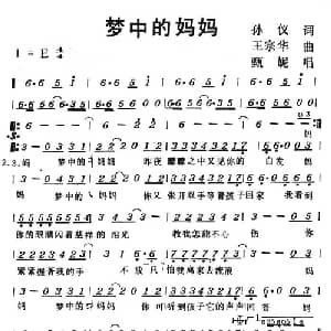 梦中的妈妈_通俗唱法乐谱_词曲:孙仪 王宗华
