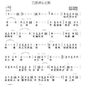 巴彦淖尔之歌_民歌简谱_词曲:赵静丽 祝远良