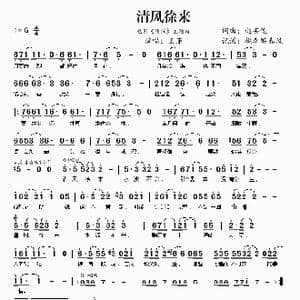 ​清风徐来_歌曲简谱_词曲:赵英俊 赵英俊