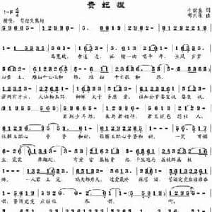 贵妃恨_民歌简谱_词曲:牛世生 邹兴淮