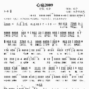 心痛2009_歌谱投稿_词曲:欢子 欢子