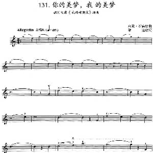 小提琴谱 | 你的美梦 我的美梦 德国电影 我的好朋友 插曲 莱蒙 罗森堡曲 雄达改编