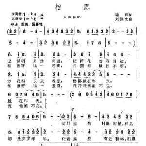 相思_民歌简谱_词曲:塘萍 刘保忠