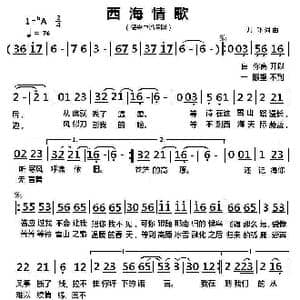 西海情歌_歌曲简谱_词曲:刀郎 刀郎