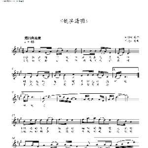 镜鉴清明_歌曲简谱_词曲:杜劲松 蔡建纯