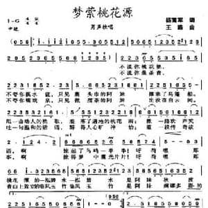 梦萦桃花源_民歌简谱_词曲:杨富军 王路
