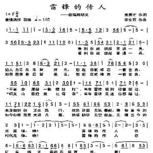 雷锋的传人 歌唱郭明义_歌曲简谱_词曲:贾庚才 李东石