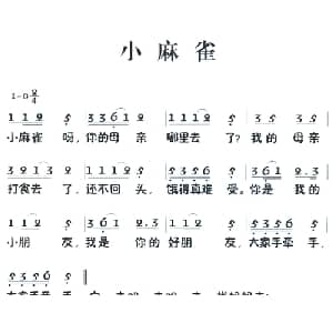 老童歌:小麻雀_儿歌乐谱