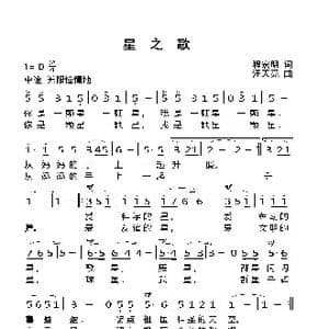 星之歌_歌曲简谱_词曲:程宏明 汪天亮